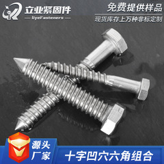 304ステンレス外六角タッピング凹脳DIN571六角頭木ねじ家具木歯ねじ卸売り