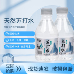苏打天然水0糖0脂0卡无汽整箱24瓶装清爽健康弱碱性运动补水饮品