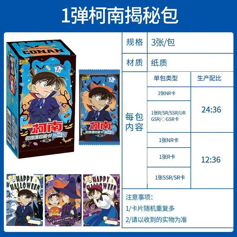 卡游名侦探柯南卡片一整盒觅影包第三弹3正版周边联名收藏卡牌|undefined