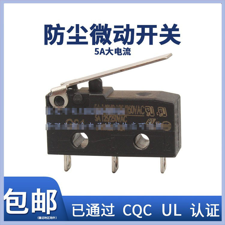 小型防尘行程限位开关3脚带柄有认证5A250V汽车自复位微动开关
