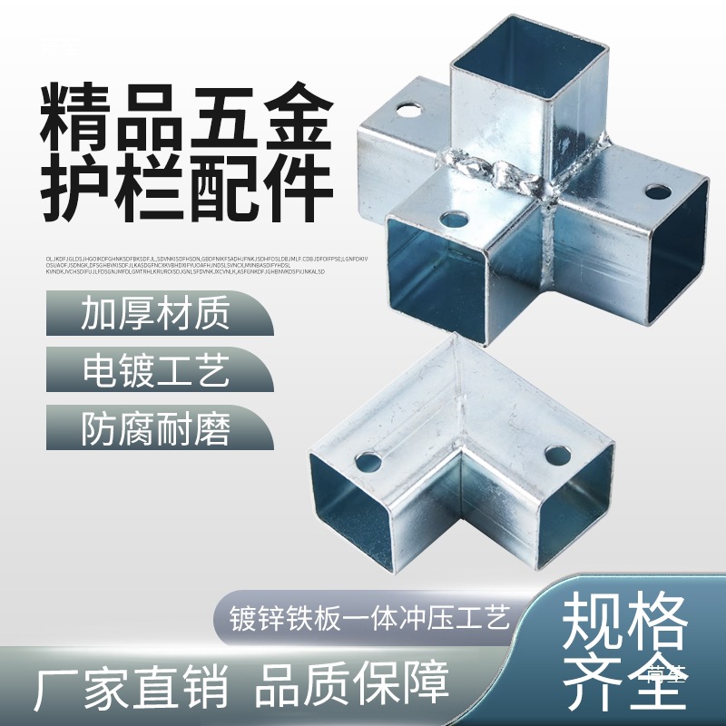 方管连接件平面免焊接配件栏杆直通护栏直通固定镀锌钢管活接三通