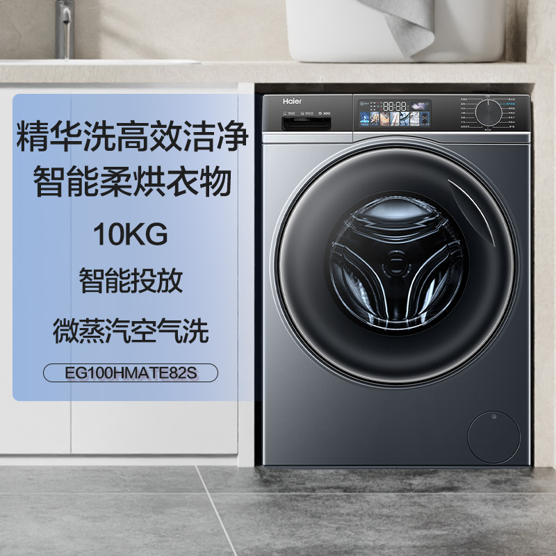 Haier/Haier Direct Drive Inverter Essence Wash Household Washer-Dryer Combo Eg100Hmate82S Drum Washing Machine