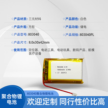 803040ۺ늳 3.7V1000mAh^Ƥșܛо