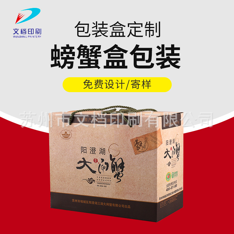 大闸蟹生鲜礼盒公司年会礼品盒礼品袋可设计螃蟹纸盒包装批发厂家