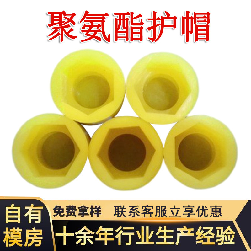 聚氨酯护帽 工业用红色聚氨酯护帽 机械配件聚氨酯护帽 厂家供应