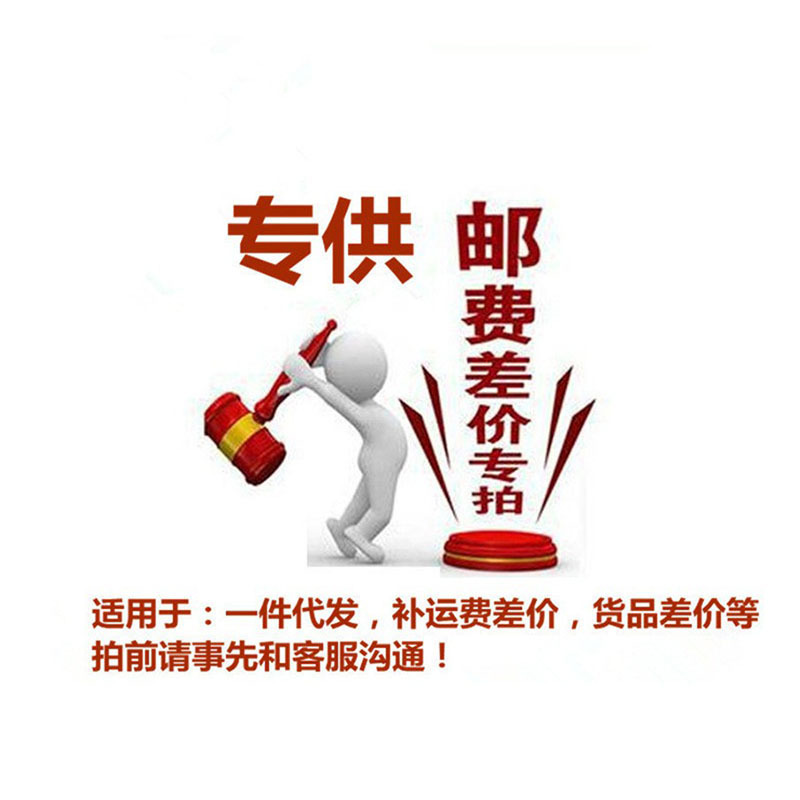补运费 货品差价 一件代发免费代理 厂家化妆品 拍前请先联系客服