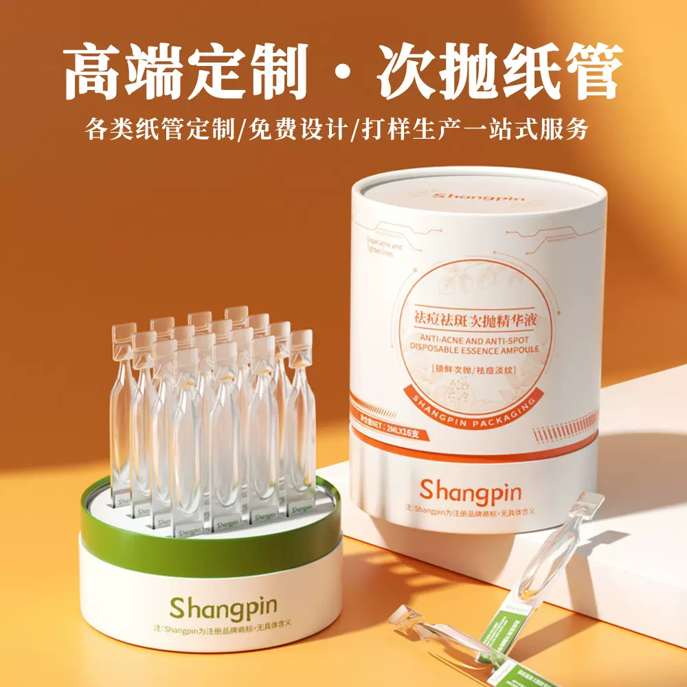 定制祛痘精华液次抛纸管包装盒修复淡化痘疤收缩毛孔去闭口纸罐