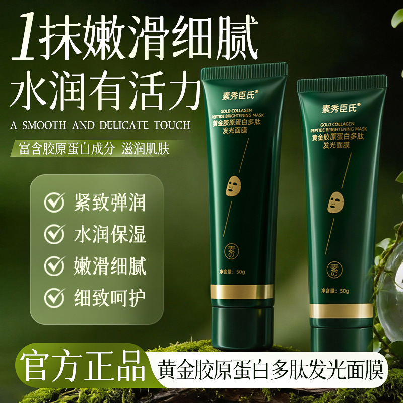 Suxiu Chen oro colágeno polipéptido máscara luminosa anti-arrugada estiramiento de estiramiento ligero humectante fabricante