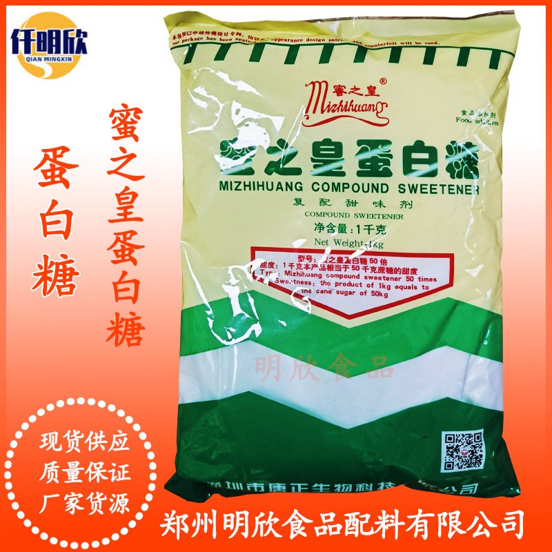 现货批发蛋白糖50/100倍食品级高倍甜味剂蜜之皇复配甜味剂蛋白糖