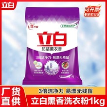 立白洗衣粉薰衣草1kg家用超洁薰衣香无磷洗衣服粉量批正品批发DF