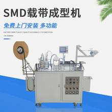 载带成型机 smd贴片全自动编带机 高速成型卷带包装机 载带打包机