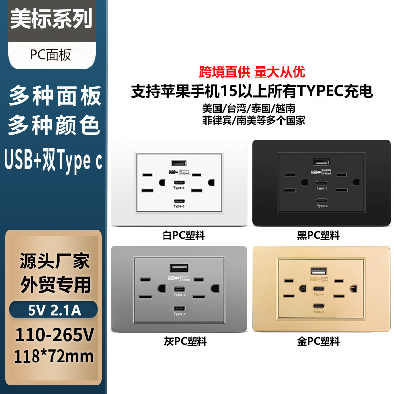 Switch Socket Panel with USB Interface Socket, Us Standard Power Type-C Socket, American-Style Switch Six-Hole Socket Switch Socket Panel with USB Interface Socket, Us Standard Power Type-C Socket, American-Style Switch Six-Hole Socket