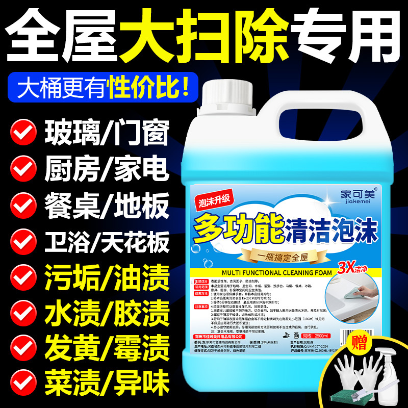 Factory Wholesale Large Barrels of Multi-Purpose Foam Cleaner for Bathroom Glass, Powerful Stain Removal and Descaling for Bathroom Tiles and Floors Factory Wholesale Large Barrels of Multi-Purpose Foam Cleaner for Bathroom Glass, Powerful Stain Removal and Descaling for Bathroom Tiles and Floors