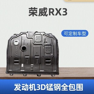 Manufacturer Wholesale Roewe Rx3 Engine Guard 3D Manganese Steel Full Surround Lower Guard Chassis Armor