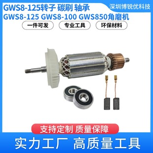 ���aGWS8-125�D�� ̼ˢ�S��GWS8-125C GWS850��ĥ�C늄ӹ������