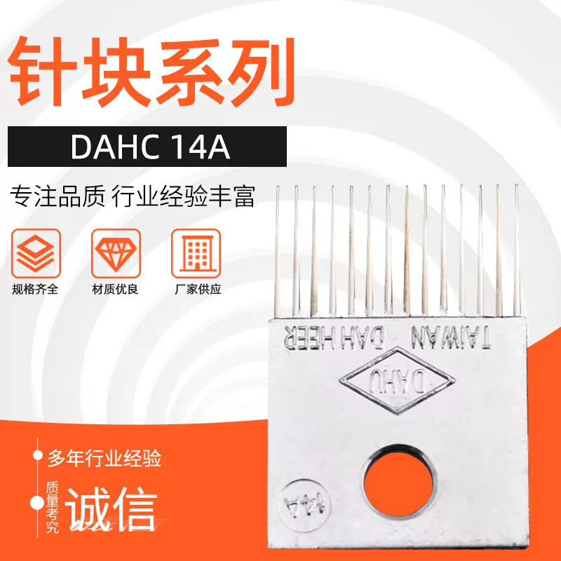 厂家加工定 制DAHC 14A针块批发槽针纺机配件导纱针