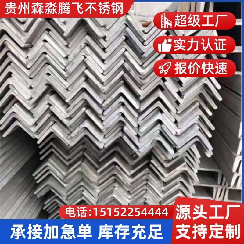 贵州不锈钢角钢 304不锈钢不等边角钢 201角钢 不锈钢工角槽现货