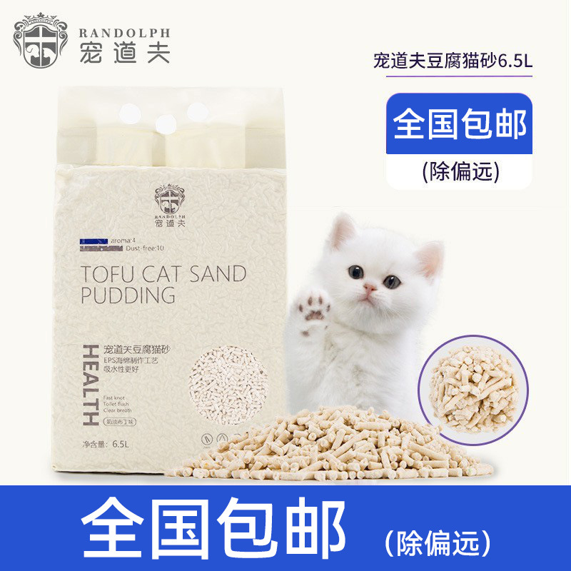 豆腐貓砂寵道夫混合6.5L細砂結團除臭寵物貓咪清潔用品大量批發