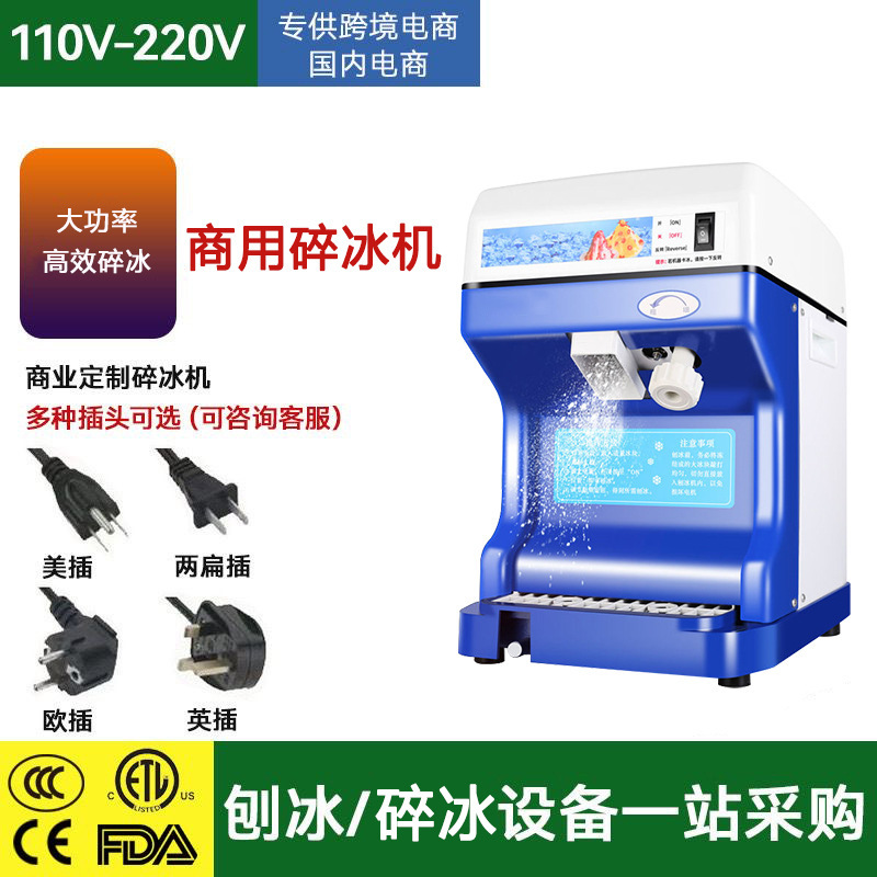 Southeast Asia Taiwan US foreign trade export commercial ice shaving machine 110V ice crusher household ice crusher