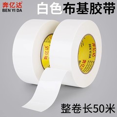 白い布基テープ強力片面ゴムじゅうたんテープ厚手防水diy装飾高粘手裂き無痕