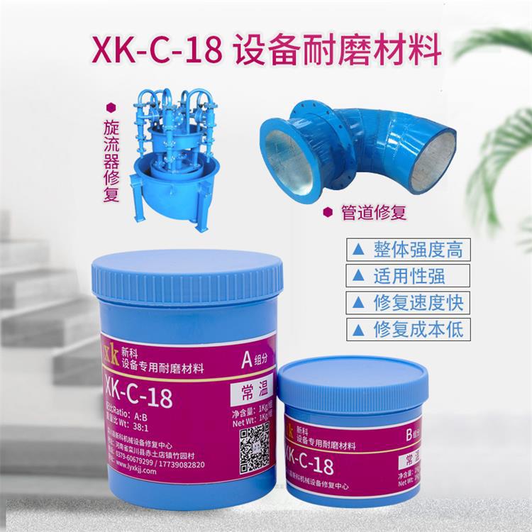 耐磨涂层旋流器修复、管道抗冲击防腐耐酸碱修护涂层材料XK-C-18