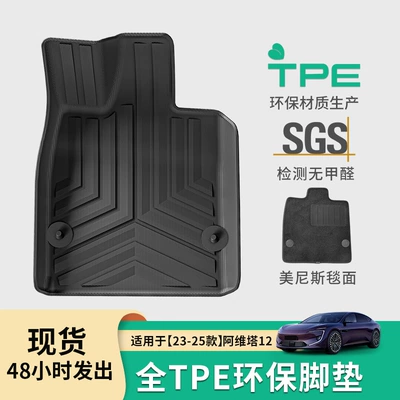 Suitable for 23-25 Avita 12 Car Floor Mats, Environmentally Friendly Tpe Floor Mats, Trunk Mats, Seat Back Cushions