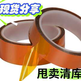 厂家现货清库存聚酰亚胺耐高温胶带 防静电金手指 PCB遮蔽绝高粘