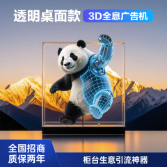 桌面裸眼3d全息风扇屏立体全息投影风扇灯旋转led显示广告机摆件