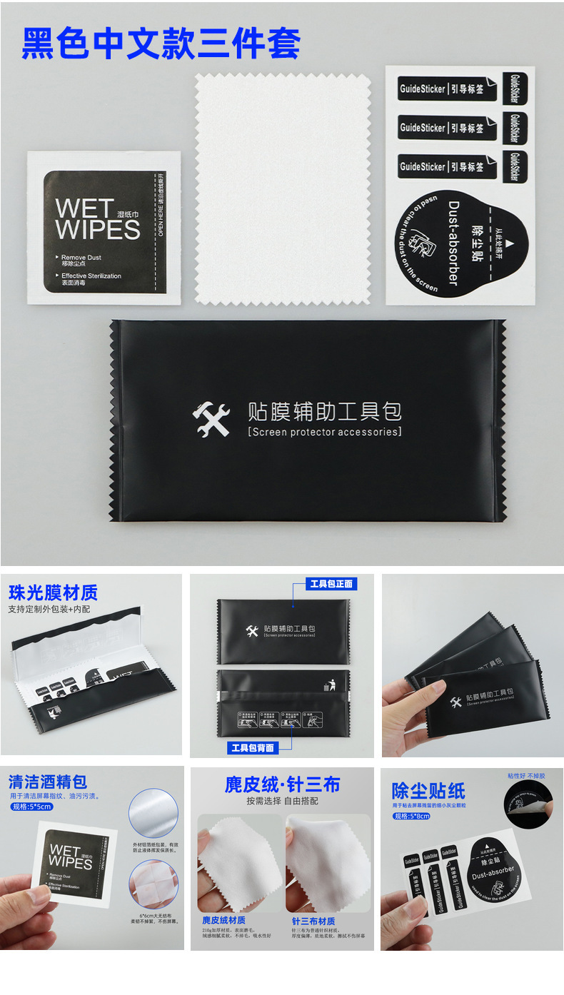 Wholesale Mobile Phone Cleaning Kit 3-in-1 Screen Protector Application Tool Screen Cleaning Dust Removal Accessories Pack with Tempered Glass Film and Alcohol Wipes