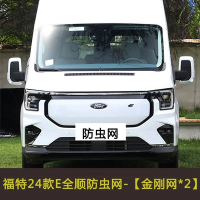 Automobile anti-insect net – poplar cotton anti-catkin net dustproof - 24-models-of-e-transit