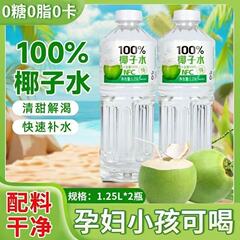 椰子水.清爽夏天脂饮料解渴果汁添加好喝天然鲜榨