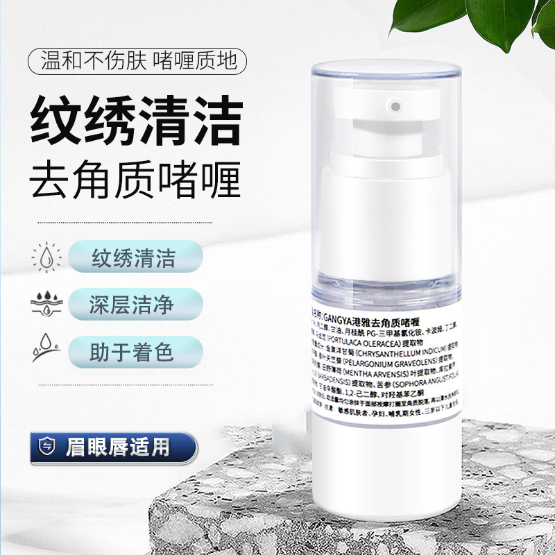 Embroidery Lip Exfoliating Gel Eyebrow Exfoliating Cleansing Gel Anti-fake Coloring Embroidery Products