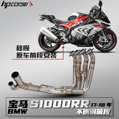BMW S1000RR 17-18 model motorcycle modified exhaust pipe connected to the original stainless steel front section for non-destructive installation