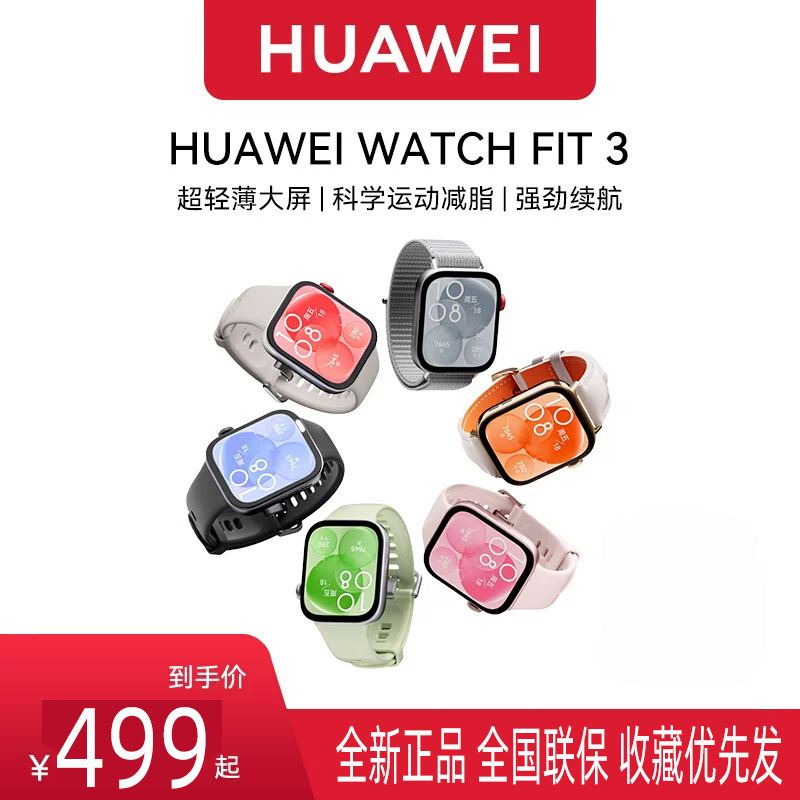 Huawei Watch Fit3 Smart Watch with Large Screen, Durable, Bluetooth Calling, Heart Health Monitoring, Exercise and Weight Loss Tracking Huawei Watch Fit3 Smart Watch with Large Screen, Durable, Bluetooth Calling, Heart Health Monitoring, Exercise and Weight Loss Tracking