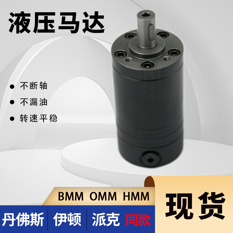 OMM系列液压马达价格 129-0004-002大扭矩摆线马达 129-0001-002
