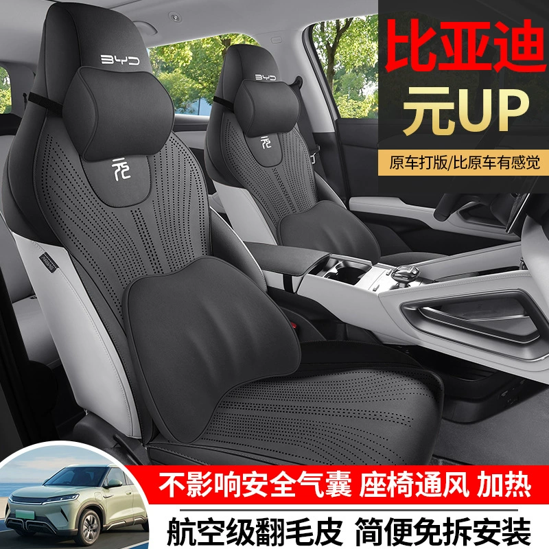 Подходит для замшевой кожаной подкладки седла BYD Yuan UP, четырехсезонной дышащей автомобильной подушки, специально для автомобиля.