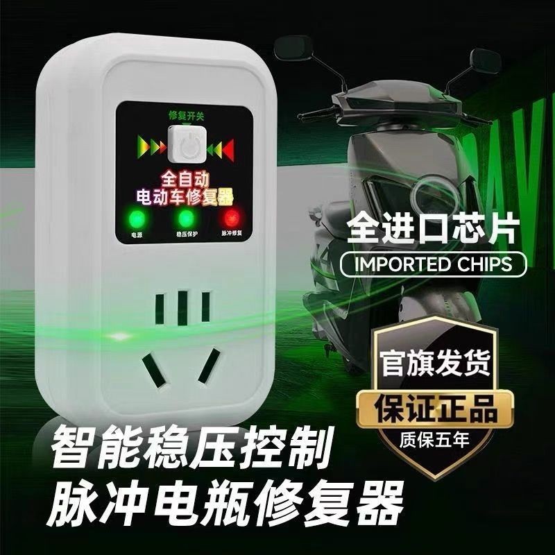 一代电动车电瓶修复器激活修复充电器延长电池寿命电池续航充电