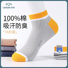 森智袜子男100%纯棉短袜秋冬舒适透气吸汗柔软长绒棉抗菌防臭船袜