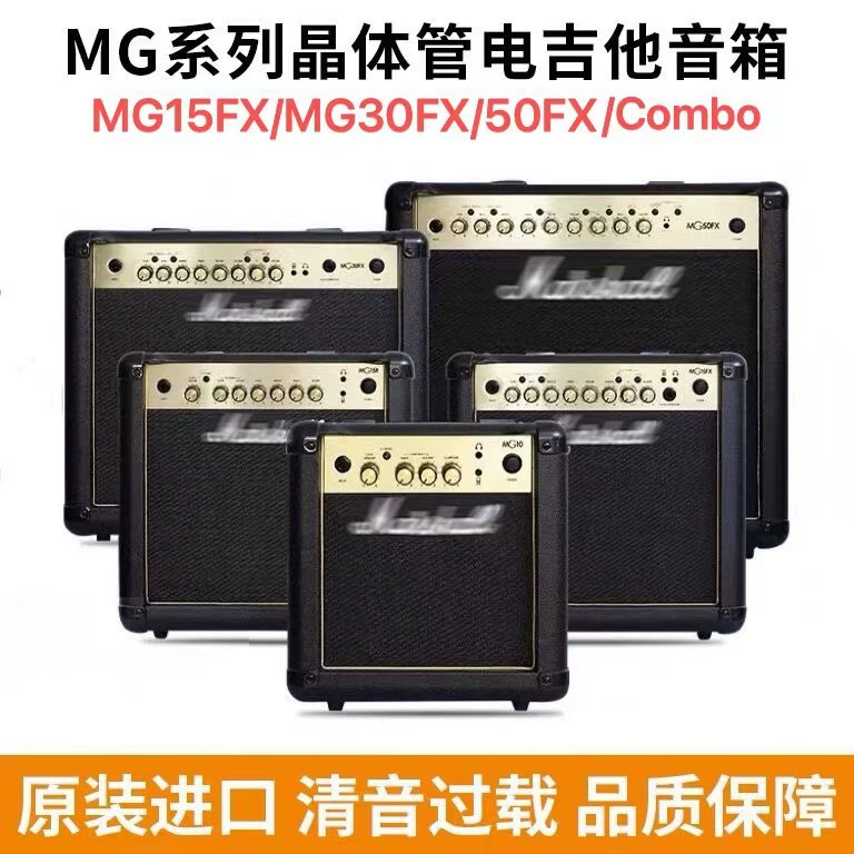 Электрогитара-модуль Marshall MG10G/MG15GFX/MG30GFX Marshall усилитель динамик рок MG50FX динамик