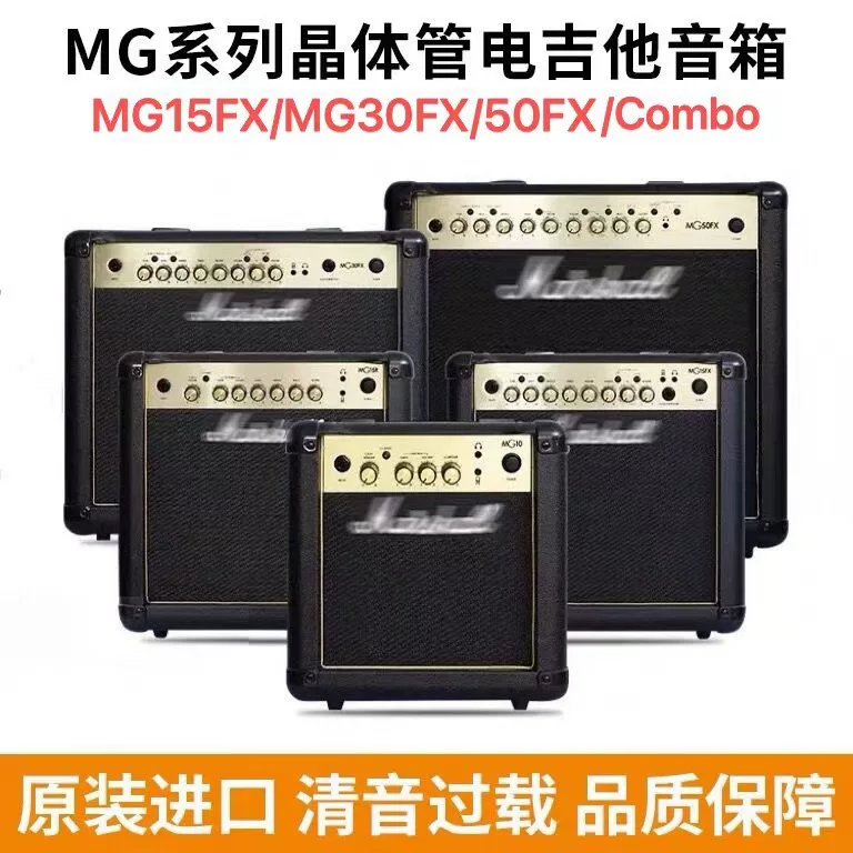 Электрогитара-модуль Marshall MG10G/MG15GFX/MG30GFX Marshall усилитель динамик рок MG50FX динамик