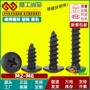 加硬自攻m3m4螺丝钉