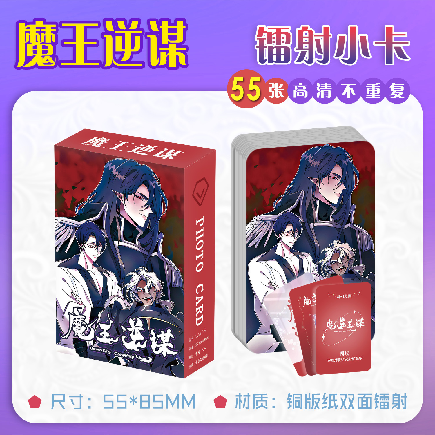 The demon king's conspiracy