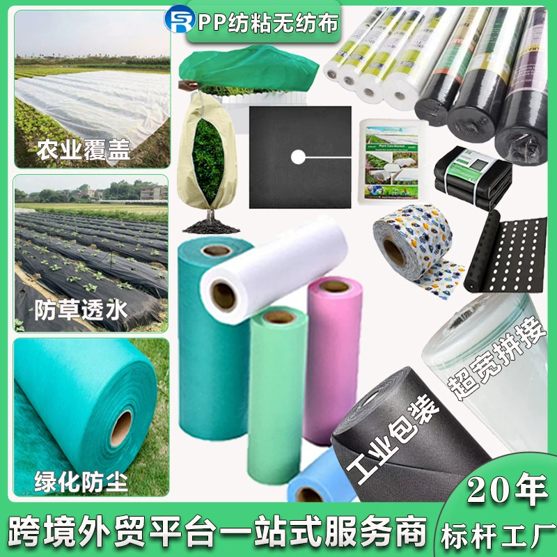 Трансграничная обработка PP спанбонд нетканый материал для сельскохозяйственной защиты от холода и травы мебель композитная упаковка черно-белый цветной нетканый рулон