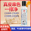 衣戀潔真皮染色清洗劑祛汙漬除黃漬pu皮革皮具包包串色搭色去除劑