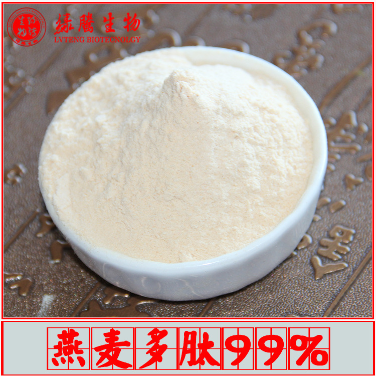 燕麦多肽99% 食品级 燕麦提取物 燕麦低聚肽 小分子活性肽