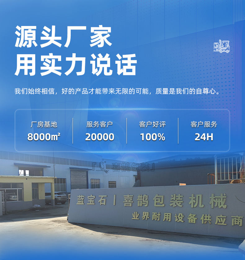 喜鹊包装-摇臂缠绕机详情页_03