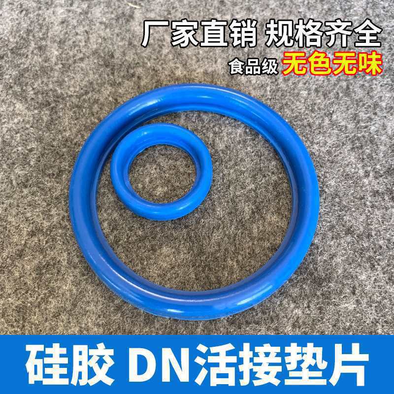 DN活接头密封圈/蓝色硅胶DIN密封垫片/卫生级O型圆螺纹焊接垒德株