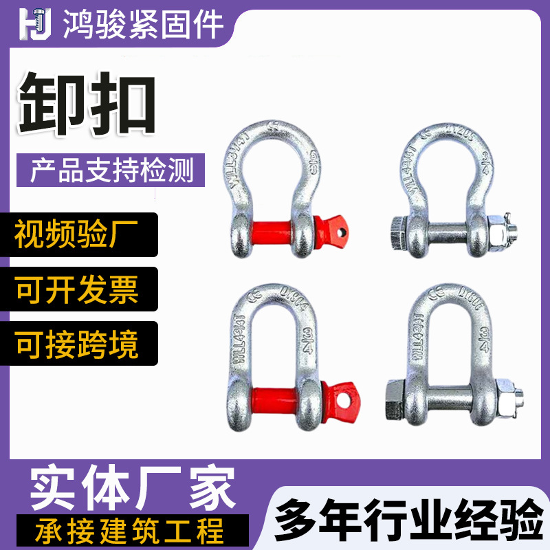 卸扣弓形卸扣美式连接扣起重卸扣船用五金C型吊环工具U型D型卸扣
