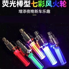 自行车气门灯小配件气门嘴灯感应震动装备配件夜骑轮胎闪光灯批发