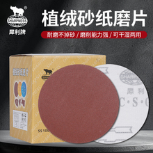 犀利4寸植绒砂纸片拉绒自粘片木工木雕根雕打磨抛光菩提根圆盘砂